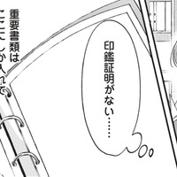 取引先の重要な書類がない!? 確かに貰った書類は全てファイルに入れたのに…。私のせい?!【拾われ婚＃３】