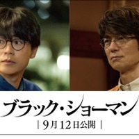 成田凌＆仲村トオル、福山雅治主演「ブラック・ショーマン」出演決定 事件の被害者＆容疑者の1人に