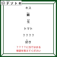 クイズです！「？？？？にはどんな言葉がはいるか考えよう！」全体を眺めることが大事！【難易度LV３.・中辛】