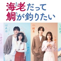 田辺桃子、主演ドラマ決定 中川大輔・草川拓弥・&TEAM EJ・桜田通と胸キュンラブコメ【海老だって鯛が釣りたい】