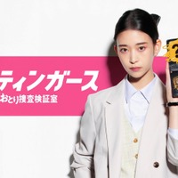 森川葵「スティンガース 警視庁おとり捜査検証室」ビジュアル（C）フジテレビ
