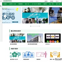 東京都教育委員会
