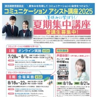 コミュニケーションアシスト講座 短期集中講座（講座C）募集案内
