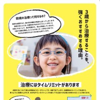 弱視早期発見に関する啓発リーフレット