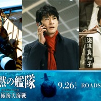 大沢たかお主演「沈黙の艦隊」新キャスト解禁 津田健次郎・風吹ジュン・渡邊圭祐出演決定