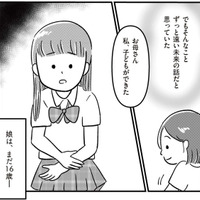 「私、子どもができた」16歳の娘が妊娠!? 娘の突然の告白に戸惑う母【娘を妊娠させたのは誰ですか？#１】