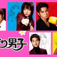 「花より男子」（C）TBS