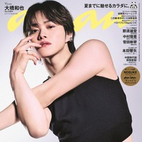 なにわ男子・大橋和也、引き締まった肉体美披露「anan」3度目のソロ表紙登場