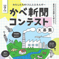 令和7年度小学生かべ新聞コンテスト