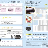 応募案内リーフレット