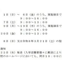 日程