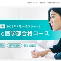 高卒生対象「夏から医学部合格コース」