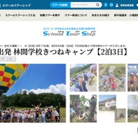 7/20出発 林間学校きつねキャンプ【2泊3日】
