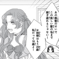 義妹「早くジュリアお姉様を追い出してよ！」義家族に虐げられるけれど――【双子王子の継母になりまして #２】