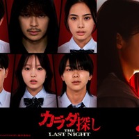 「カラダ探し THE LAST NIGHT」本田真凜が俳優デビュー 櫻井海音・鈴木福ら新キャスト5人解禁