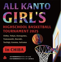 令和7年度関東高等学校女子バスケットボール大会兼第79回関東高等学校女子バスケットボール選手権大会