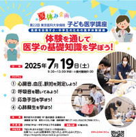 第22回子ども医学講座 「体験を通して医学の基礎知識を学ぼう！」ちらし