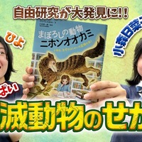 「ふしぎいっぱい絶滅動物のせかい」