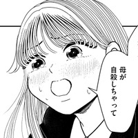 突然死んだシンママ、女子高生は「何も知らない」【推せない彼女の探しもの＃８】