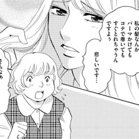 29歳美人後輩、「くせ毛も色黒もうらやましいです～」【アラフォー婚活バカ女＃９】