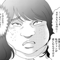 「垢消ししたら私のファンが悲しむんですけど」…はあ!?【アラフォー婚活バカ女＃21】