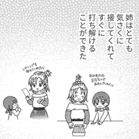 「あんたのお姉ちゃんよ」突然知らされた姉の存在。楽しい日々も母のせいで…【毒親絶縁日記 ＃４】