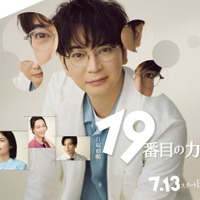 松本潤主演日曜劇場「19番目のカルテ」“徳重”のまなざし映すポスタービジュアル解禁