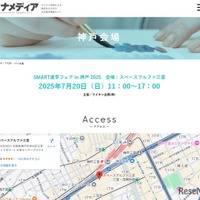 SMART進学フェアin神戸2025