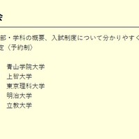 大学説明会スケジュール
