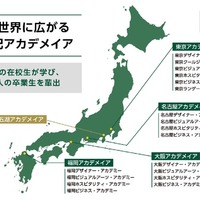 全国・世界に広がる21世紀アカデメイア