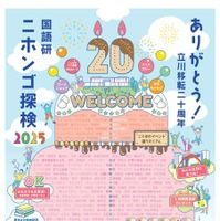 ニホンゴ探検2025