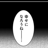 あなたと私が穏やかに寄り添う、そんな世界戦もあるのかな…【明日、私は誰かのカノジョ＃36】