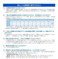 新しい入試制度の概要や変更点など