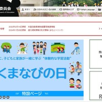熊本県教育委員会