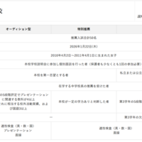 2026年度オーディション型入試 新設