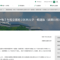 2025年度の一般選抜（前期日程）英語における採点の誤りについて