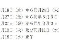 令和8年度石川県公立高等学校入学者選抜日程（全日制課程）