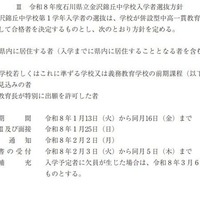 令和8年度石川県立金沢錦丘中学校入学者選抜方針