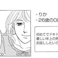 32歳専業主婦、パパ活デビューします!!【＃映えてる私最高 #３】