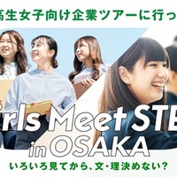 大阪府と山田進太郎D&I財団が共催「Girls Meet STEM in OSAKA」