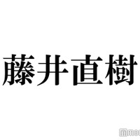 藤井直樹、元美 少年・浮所飛貴・那須雄登・佐藤龍我らとのオフショット披露「愛しかない」「泣いちゃう」の声