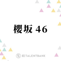 櫻坂46、的野美青が表題曲センターを務める12thシングル『Make or Break』は“らしさ”あふれる意欲作に