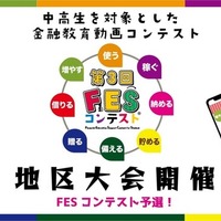 第3回FESコンテスト　地区大会開催