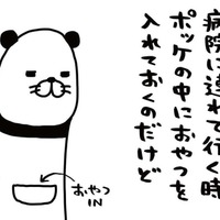 犬を病院に連れて行くときの必需品、それはオヤツ。しつこく嗅いでくる愛犬。バレてる？【パンダと犬 ＃17】