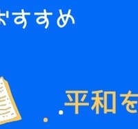 「戦争と平和の絵本」ページ概要（読み聞かせにおすすめ）