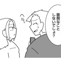 自分は浮気しても、妻の浮気は許さない？ 夫の自分勝手な言い分に怒り心頭【浮気公認夫婦です。私たちの歪んだ結婚生活 #５】