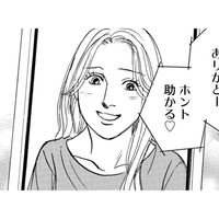 仕事がなくなった友人に「4万円カンパ」【＃映えてる私最高 #23】