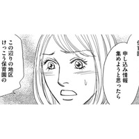 すべてが計算通りなのに「保活」はしてなかったんですか？【＃映えてる私最高 #32】