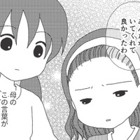 「役立つ娘」を求める母。私の存在意義はたったそれだけ。「共依存」の歪んだ関係の始まり【毒親絶縁日記 ＃11】