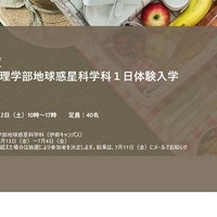 【高校生対象】九大理学部1日体験、宇宙から地球深部まで　最先端の地球惑星科学